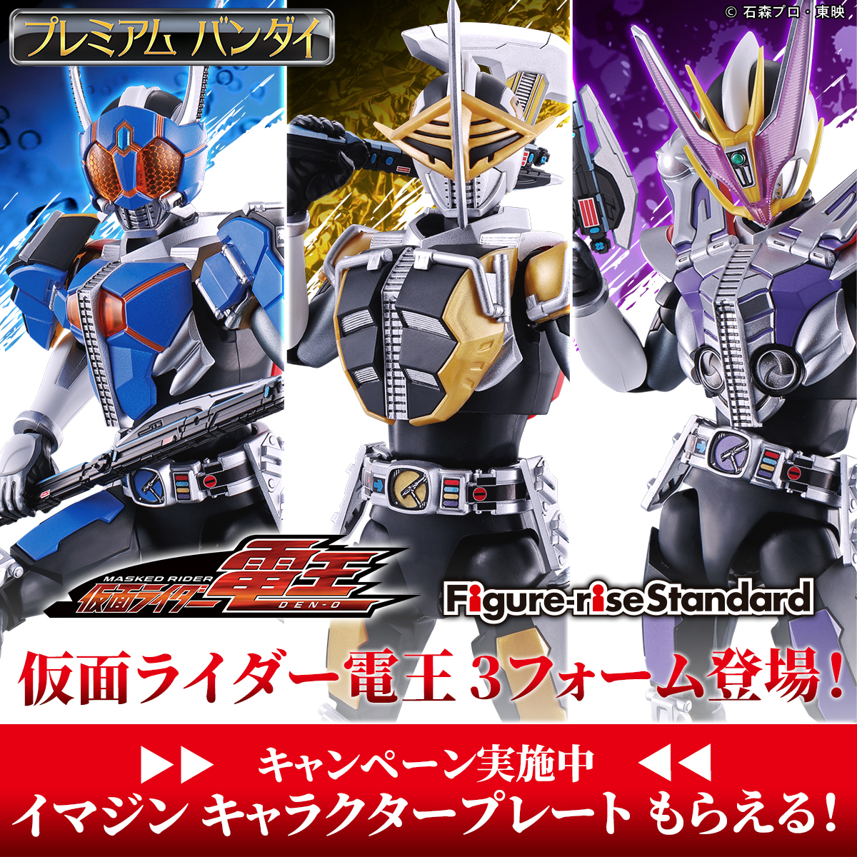 Frs 仮面ライダー電王3フォーム予約開始 キャンペーンもスタート 仮面ライダーweb 公式 東映