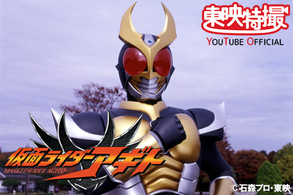 仮面ライダーアギト が無料配信決定 仮面ライダーweb 公式 東映