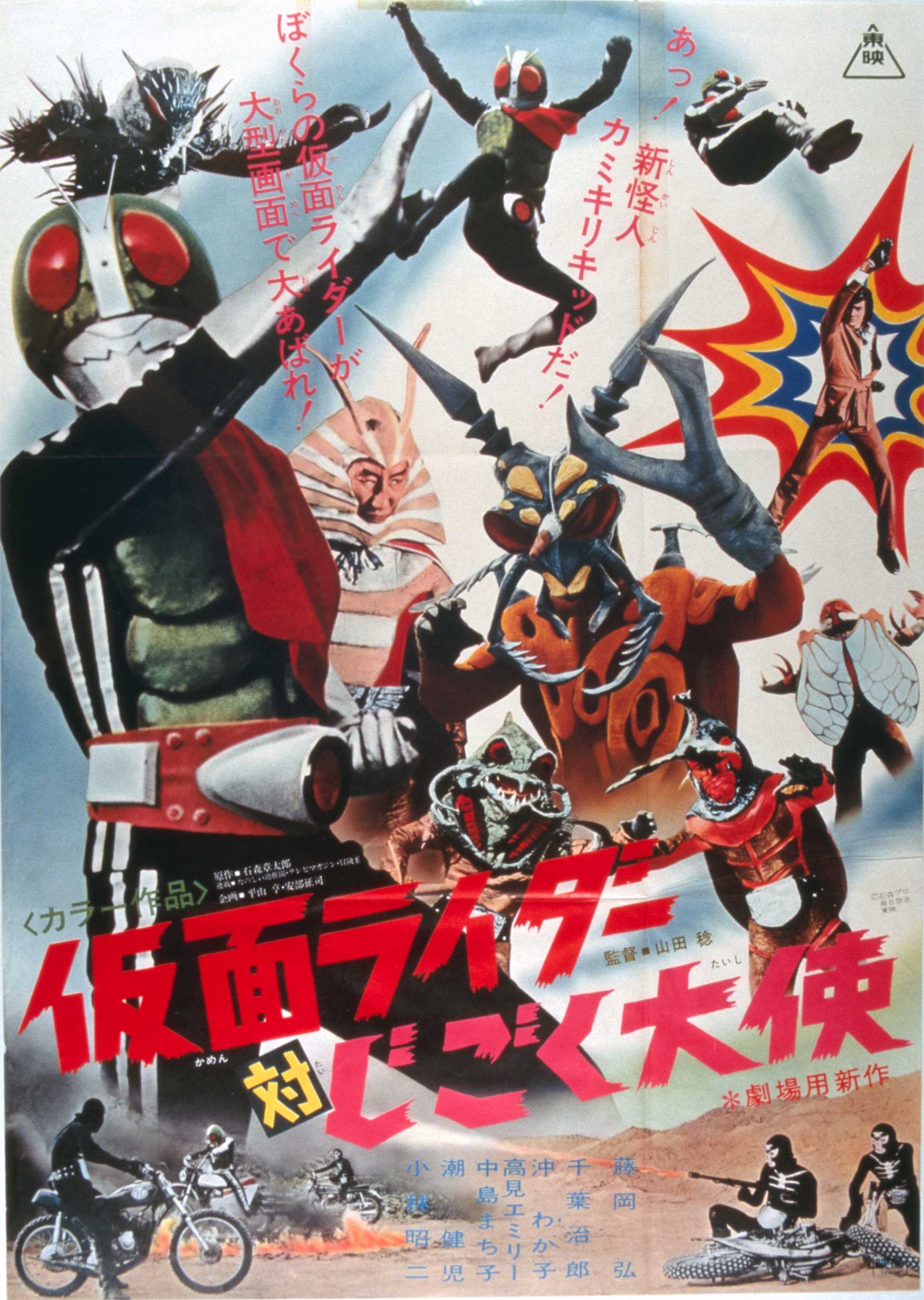 4月 5月で昭和仮面ライダーの劇場版を4kリマスター版で放送 仮面ライダーweb 公式 東映 4月 5月で昭和仮面ライダーの劇場版を4kリマスター版で放送 仮面ライダーweb 公式 東映