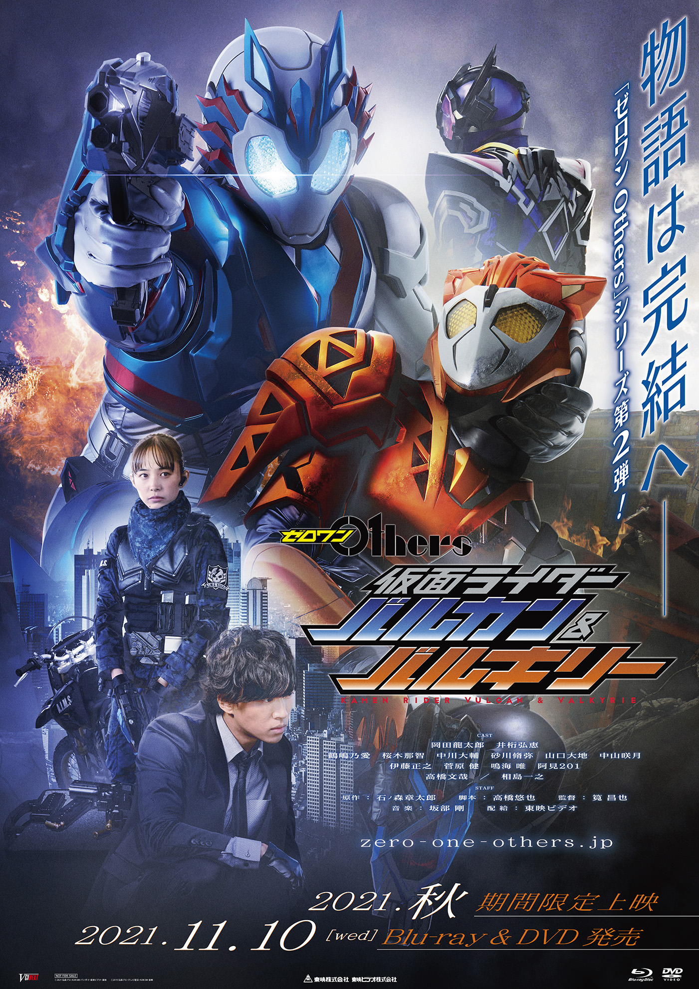 『Blu-ray』仮面ライダーバルカン＆バルキリー【塗装品】