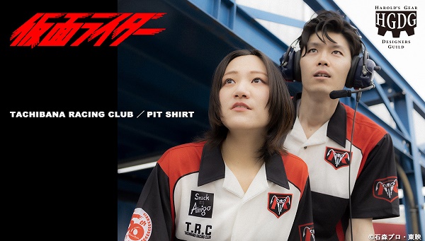 ハロルズギアデザイナーズギルド が手がけるタチバナレーシングクラブピットシャツ 仮面ライダーweb 公式 東映