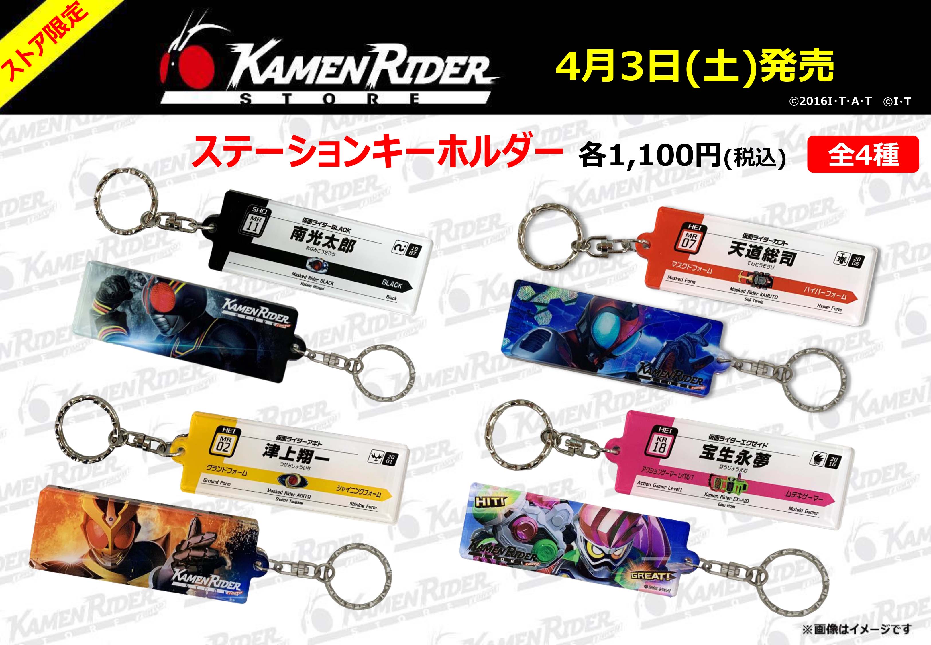 仮面ライダーストア】ステーションキーホルダー第4弾発売！ | 仮面 ...