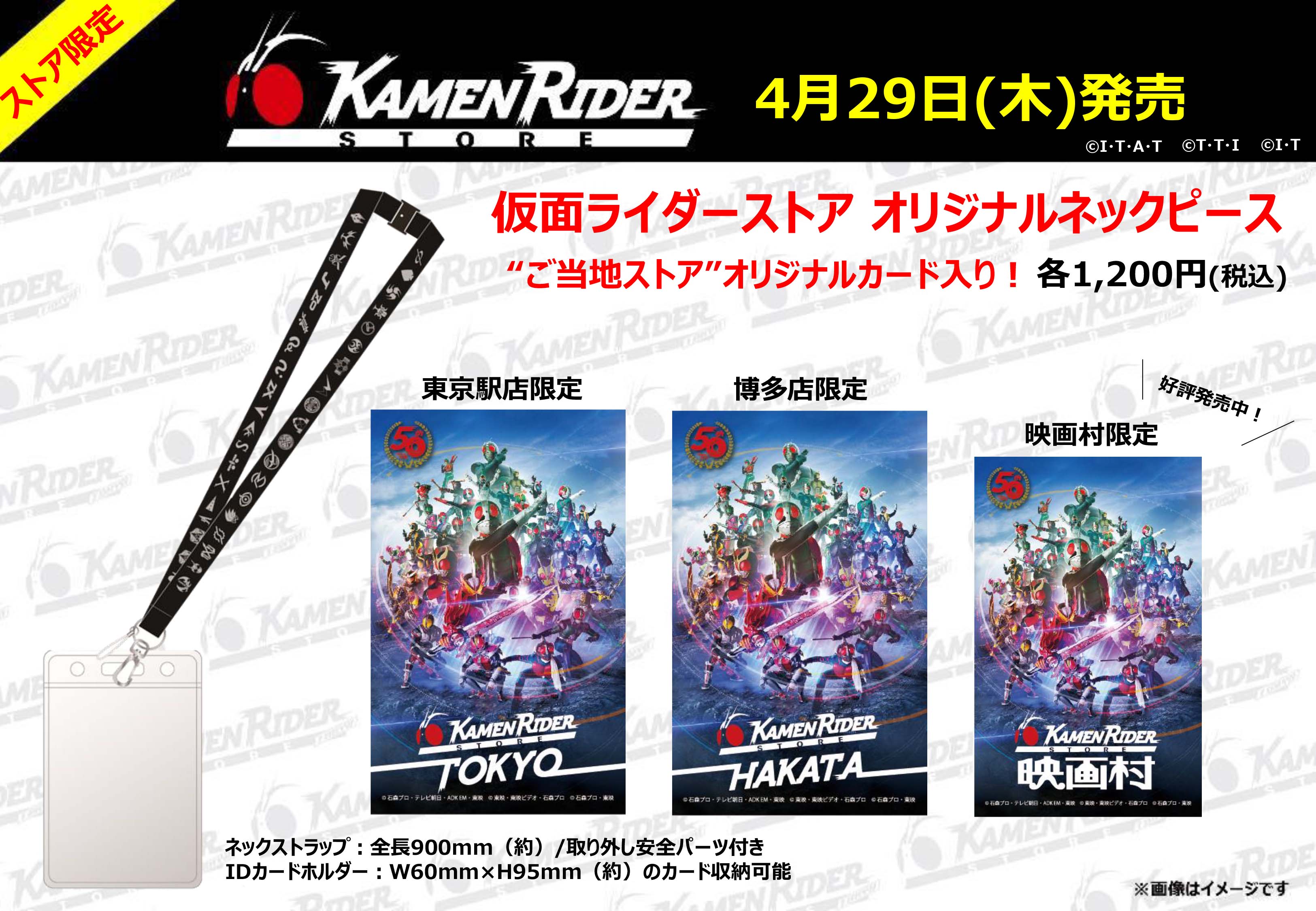 仮面ライダーストア 仮面ライダー生誕50周年記念グッズに新作登場 仮面ライダーweb 公式 東映 仮面ライダーストア 仮面ライダー生誕50周年記念グッズに新作登場 仮面ライダーweb 公式 東映