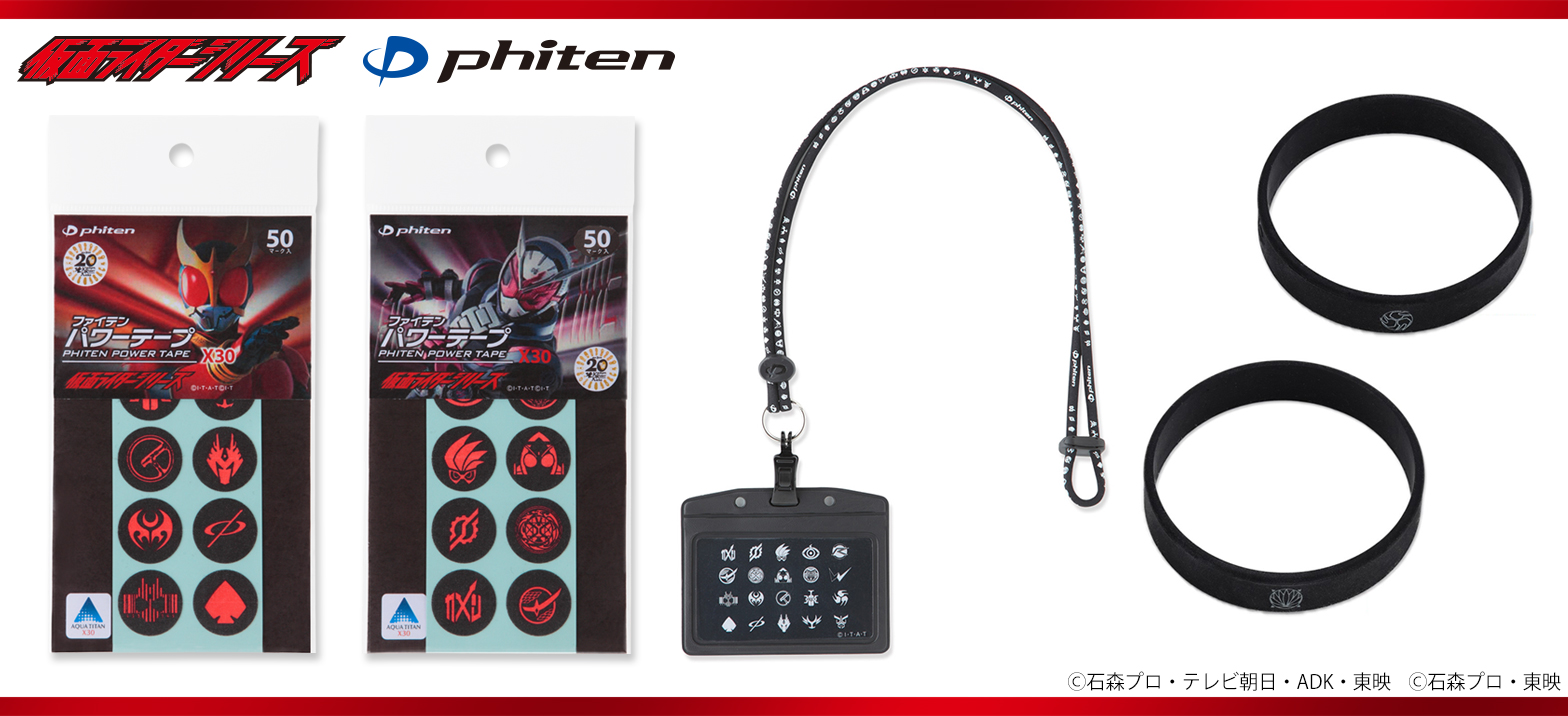 仮面ライダーシリーズとphiten ファイテン とのコラボアイテムが登場 仮面ライダーweb 公式 東映