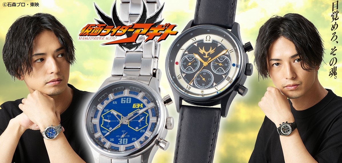 仮面ライダーアギト20周年を記念した腕時計2種登場 | 仮面ライダーWEB
