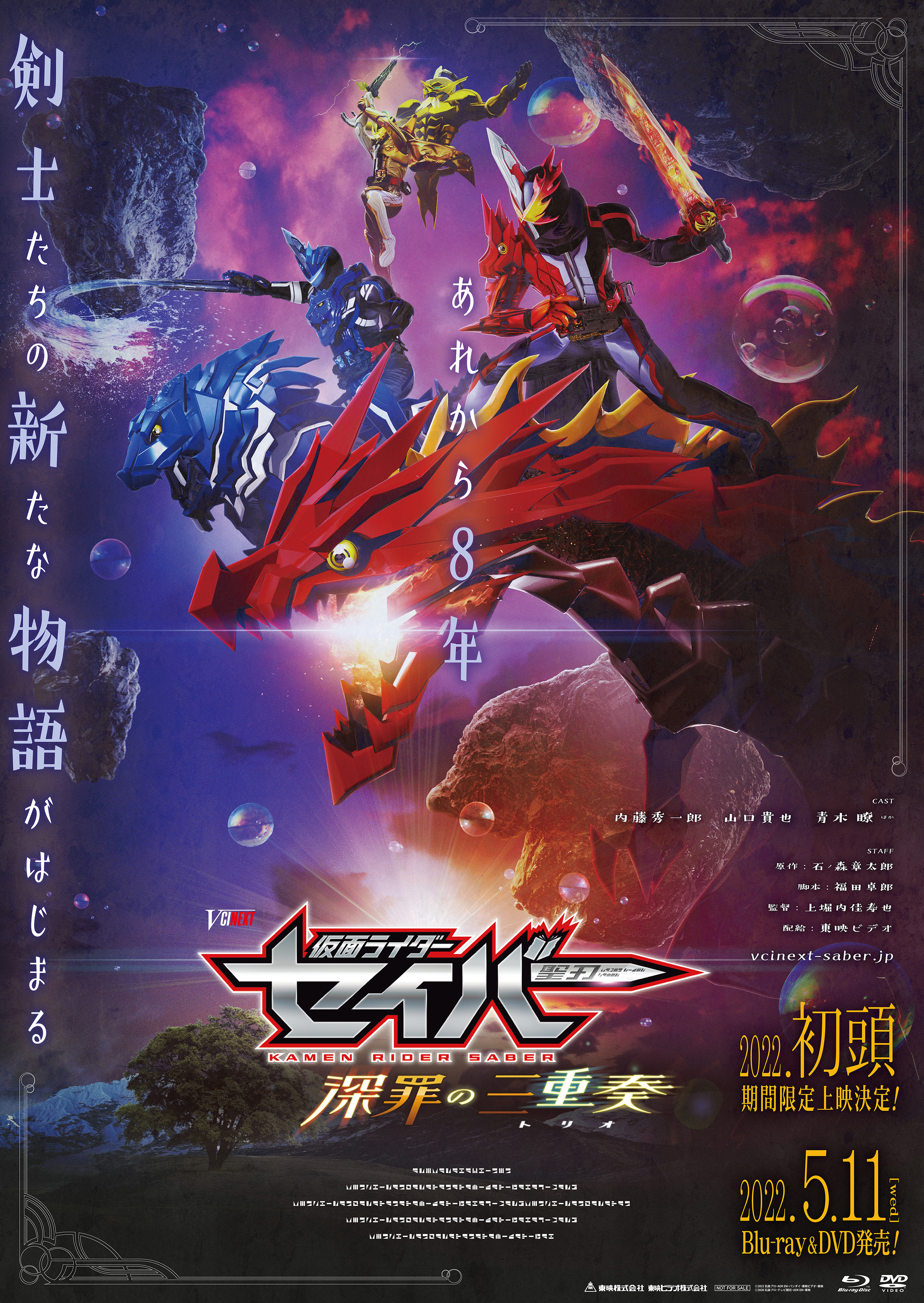 豊富な品 仮面ライダーセイバー DVD Blu-ray 2枚セット