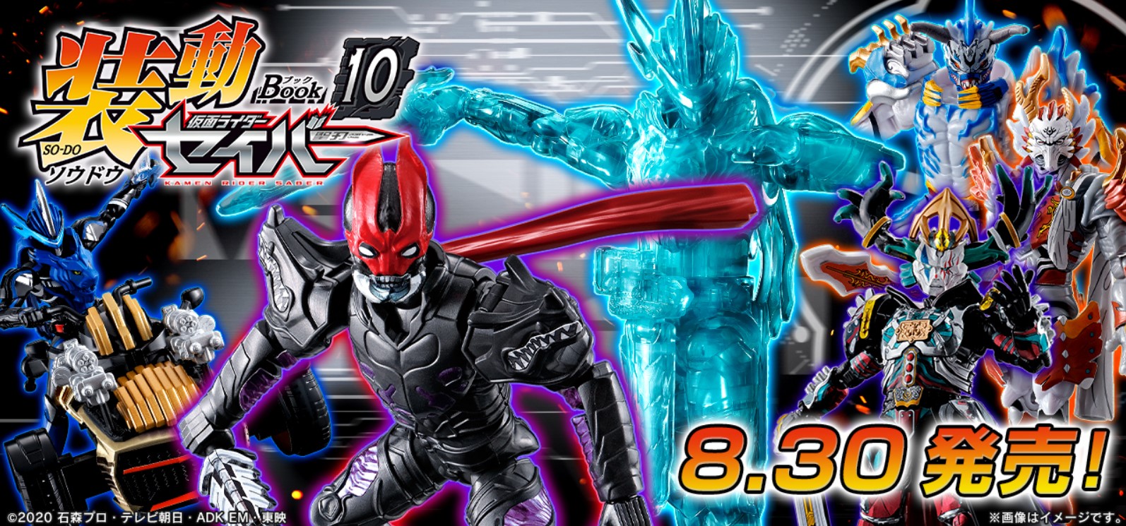 食玩>装動 仮面ライダーセイバー Book10 明日発売！ | 仮面