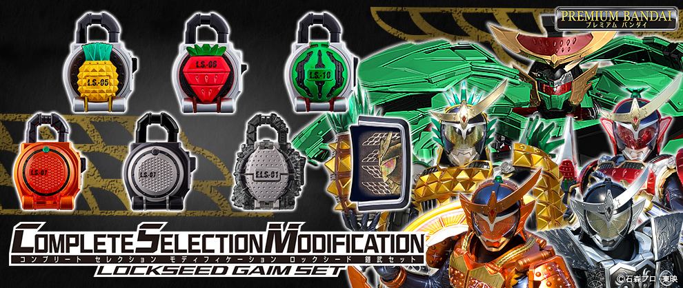 Csmプロジェクト アーク 第６弾 Csmロックシード 鎧武セット 受注開始 仮面ライダーweb 公式 東映