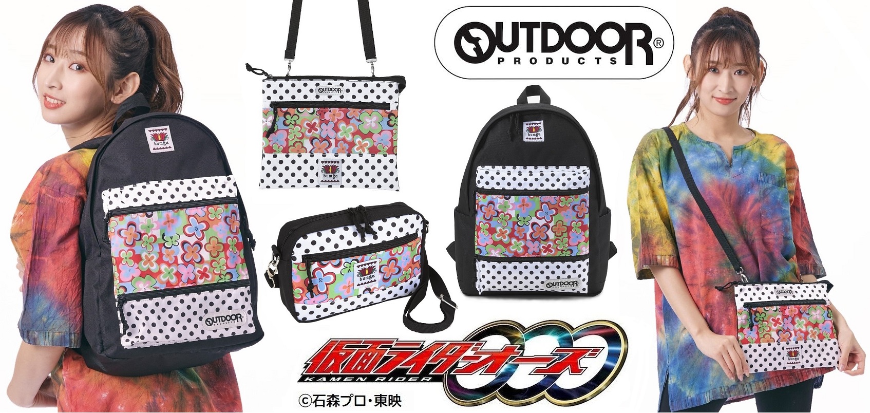 仮面ライダーオーズとOUTDOOR PRODUCTSとのコラボバッグシリーズ ...