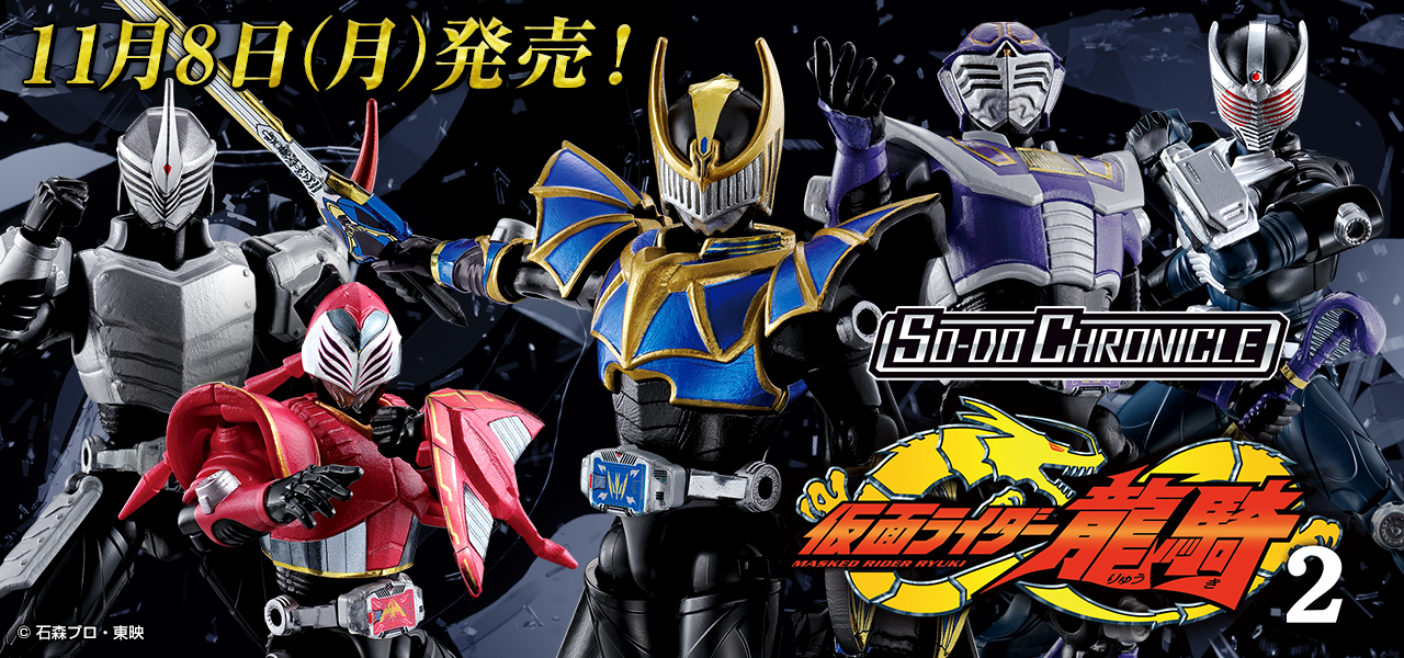 食玩＞SO-DO CHRONICLE 仮面ライダー龍騎 第2弾 明日発売！ | 仮面 ...