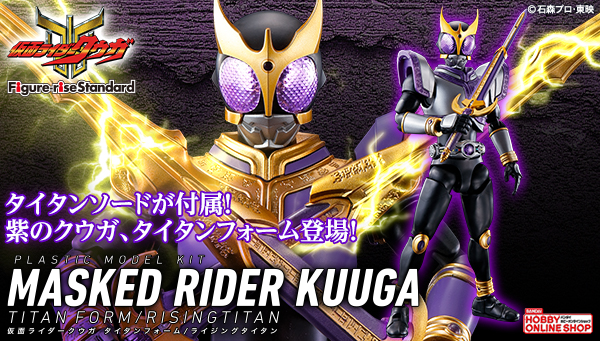 プラモデルで仮面ライダークウガ タイタンフォームが登場! | 仮面 プラモデルで仮面ライダークウガ タイタンフォームが登場! | 仮面