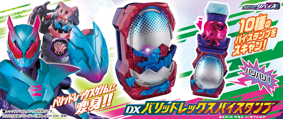 仮面ライダーリバイス リバイスドライバー バイスタンプ まとめて