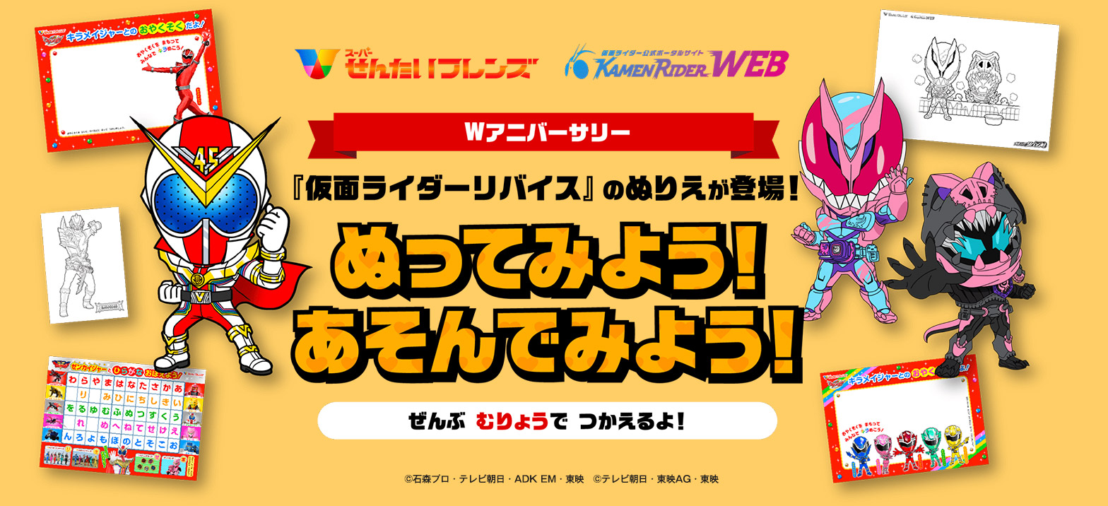 仮面ライダーリバイスたちがぬりえで登場 仮面ライダーweb 公式 東映