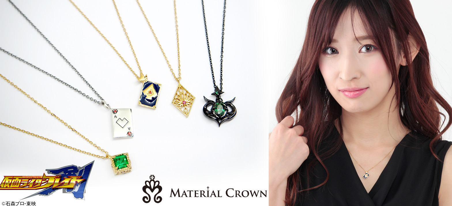 仮面ライダーブレイドのコラボアクセサリー登場 仮面ライダーweb 公式 東映