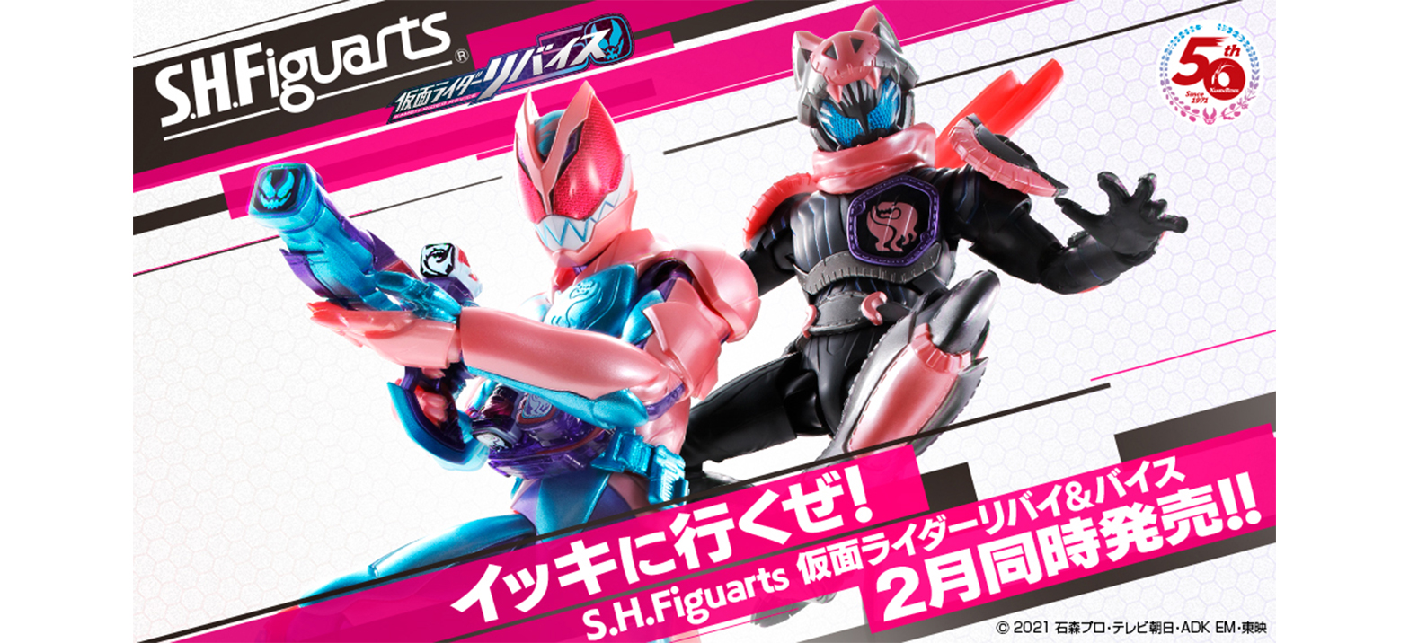 S.H.Figuarts 仮面ライダーリバイス リバイ ＆ バイス 2種セット