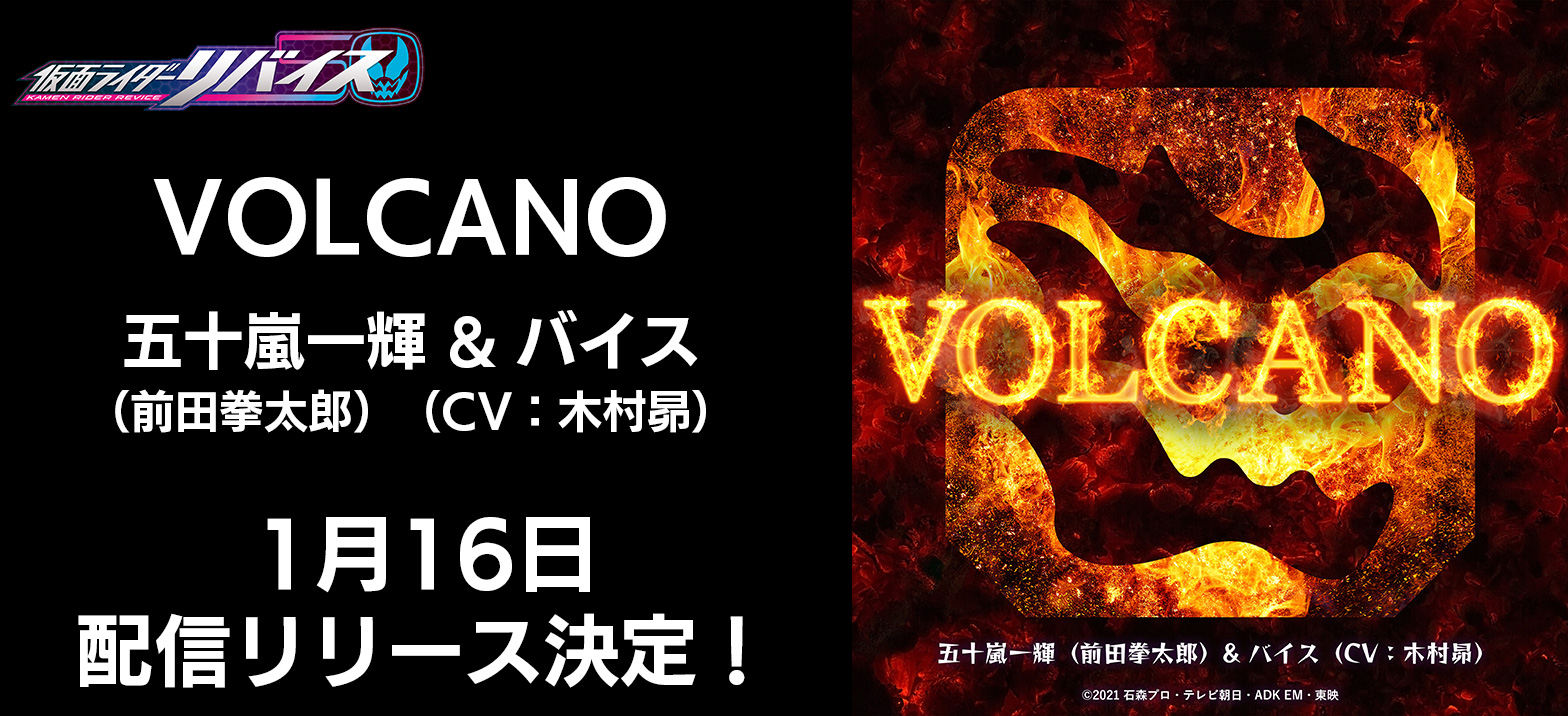 仮面ライダーリバイス 一輝 バイスによる挿入歌が初解禁 仮面ライダーweb 公式 東映