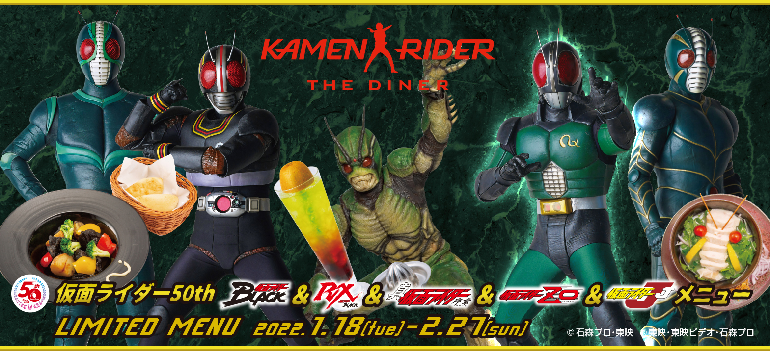 仮面ライダー・ザ・ダイナーにてBLACK・RX・真・ZO・Jメニュー登場