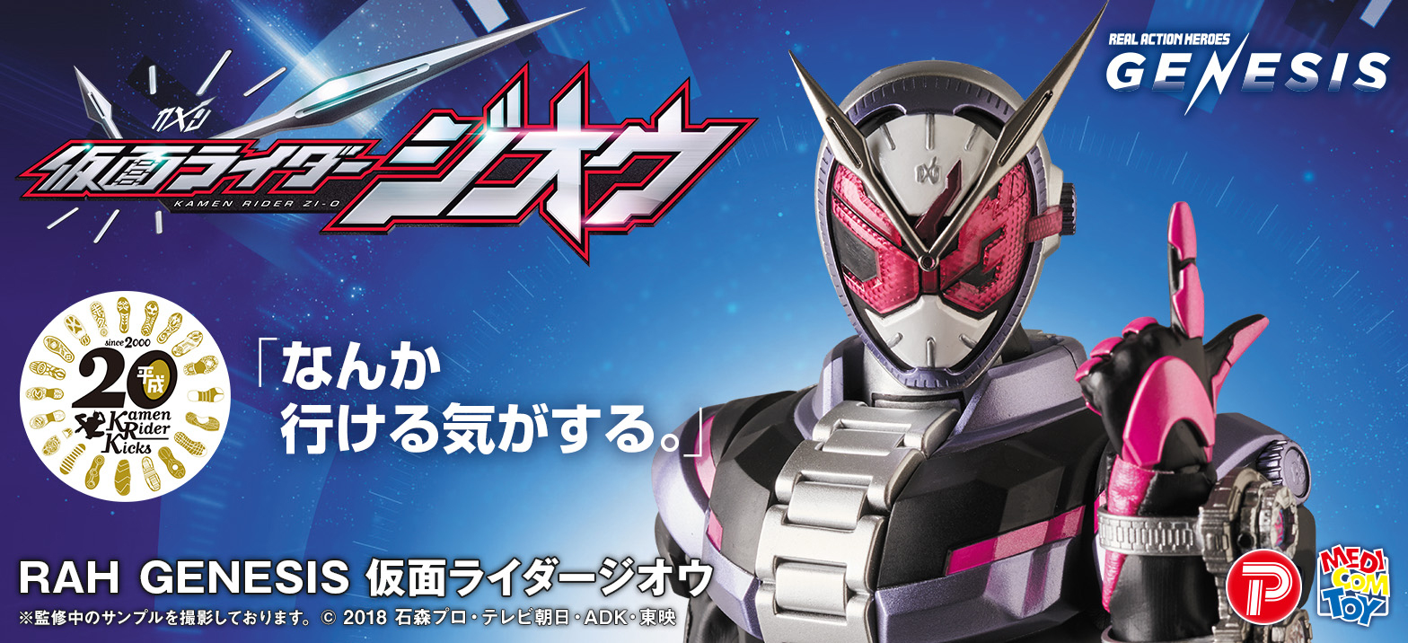 RAH GENESIS 仮面ライダージオウ | 仮面ライダーWEB 【公式】| 東映