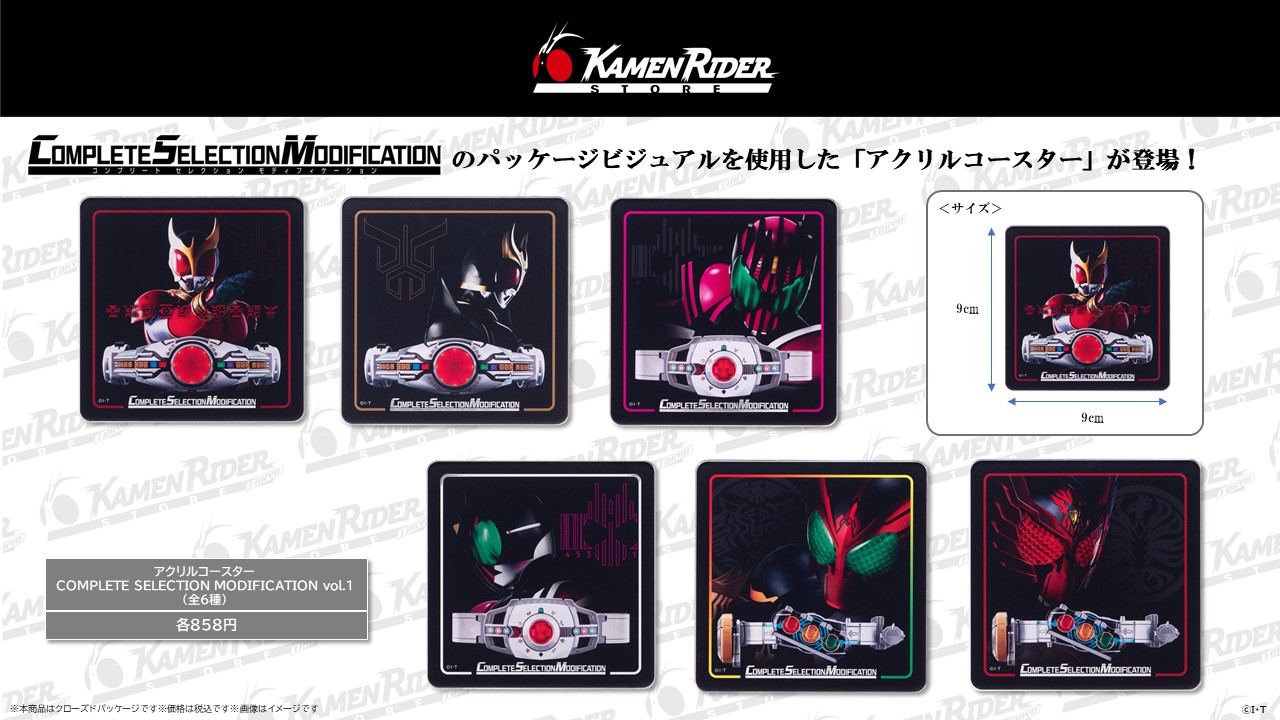 仮面ライダーストア】CSMビジュアルアクリルコースターが登場！ | 仮面