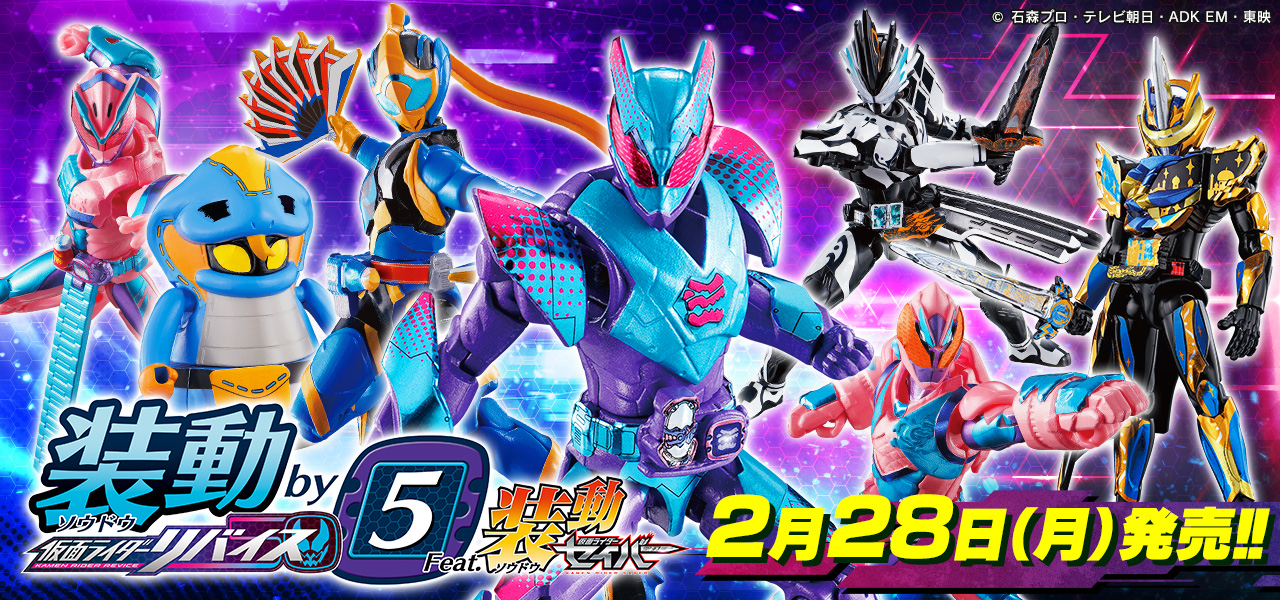 装動リバイス最新弾 明日発売！ | 仮面ライダーWEB 【公式】| 東映