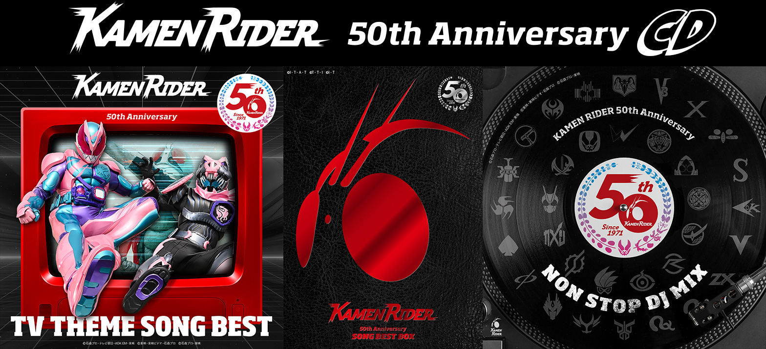 仮面ライダー 50th Anniversary CD 全形態ジャケット公開！ | 仮面