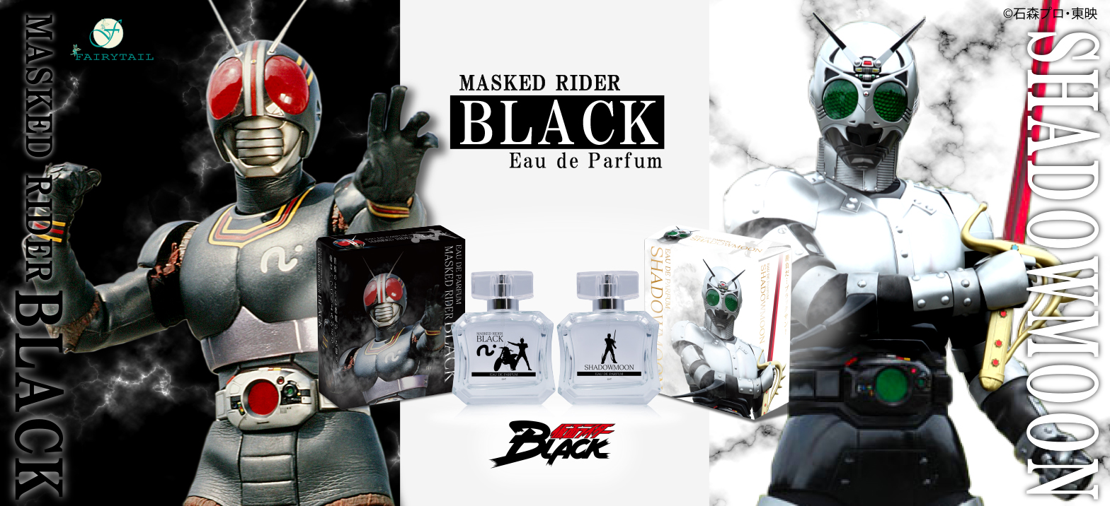 仮面ライダーBLACKとシャドームーンをイメージした香水が登場! | 仮面