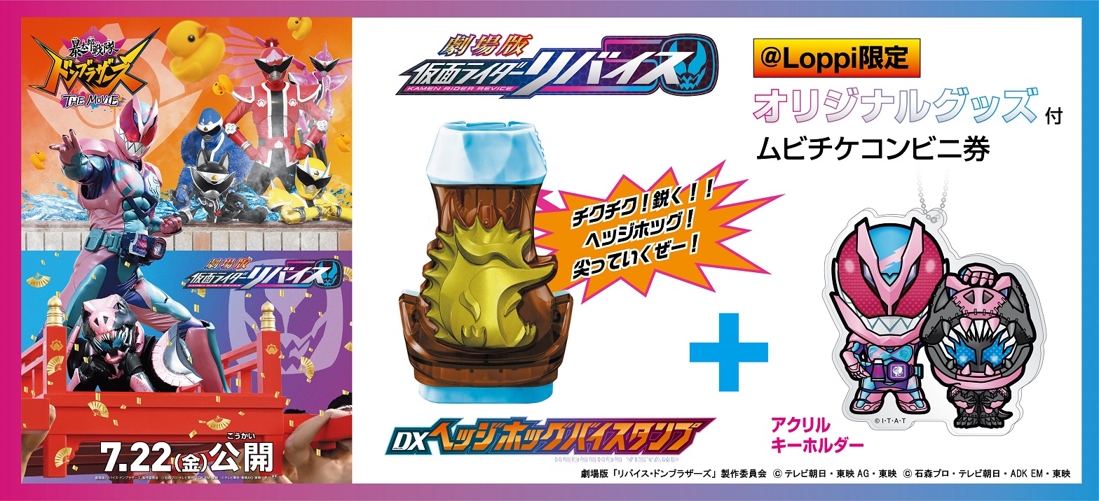西日本産 ドンブラザーズ 仮面ライダーリバイス 前売り特典 バイスタンプ 2種 ギア 3種 通販