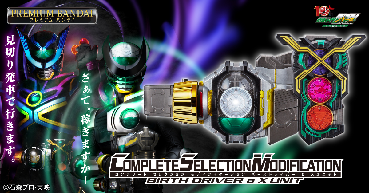 CSM バースドライバー Blu-rayスペシャルセット eva.gov.co