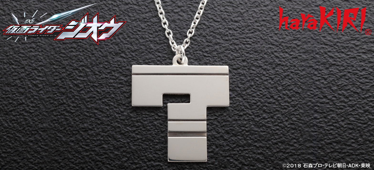 仮面ライダークイズのシルバーネックレス 仮面ライダーweb 公式 東映