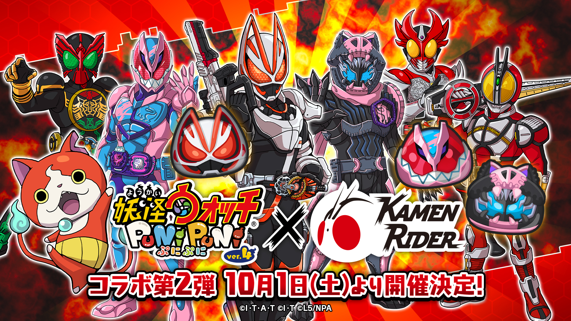 妖怪ウォッチ ぷにぷに 仮面ライダー のコラボ第2弾が開催決定 仮面ライダーweb 公式 東映