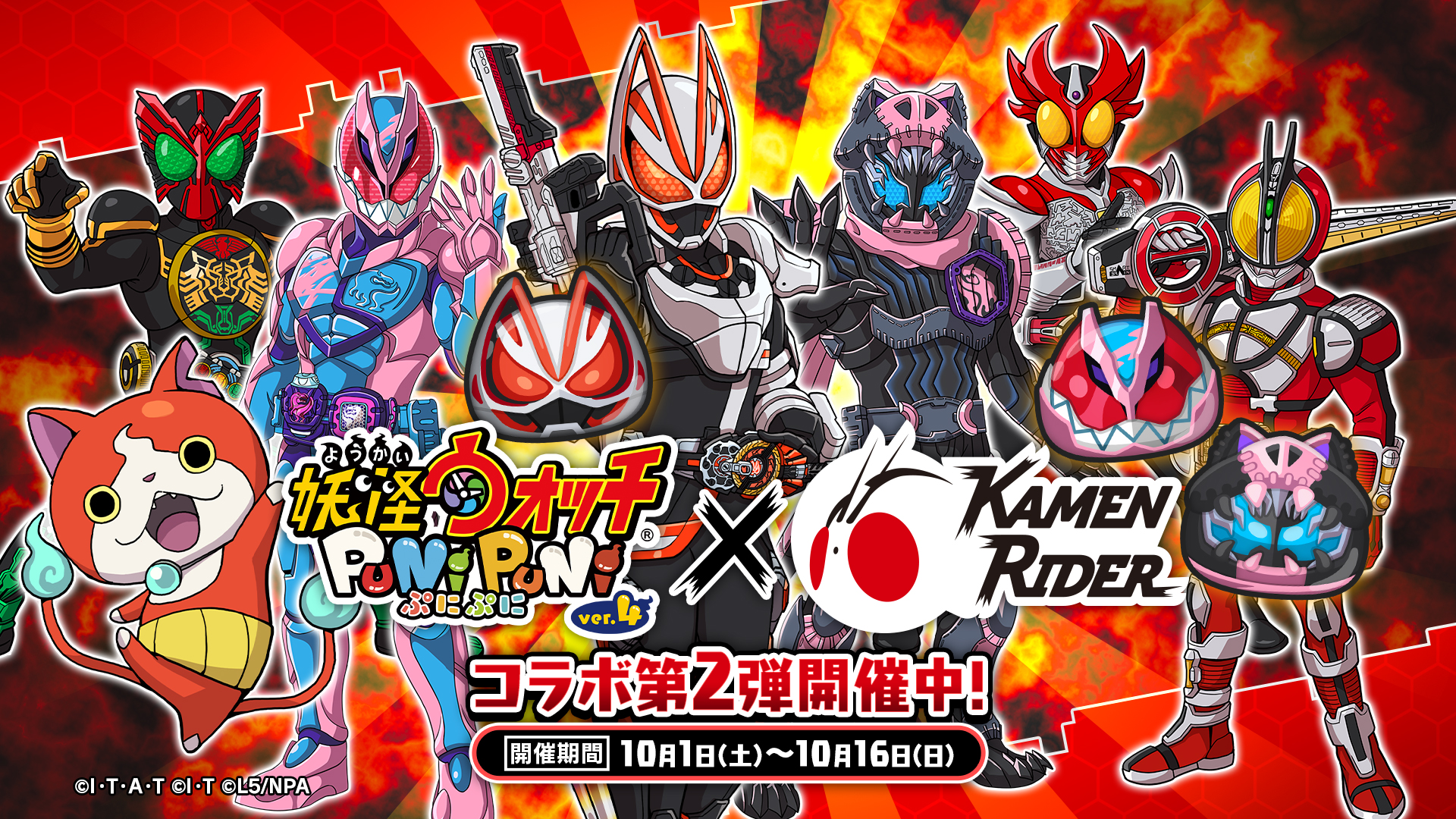 妖怪ウォッチぷにぷに 仮面ライダー コラボ第2弾が本日10 1より開催 仮面ライダーweb 公式 東映