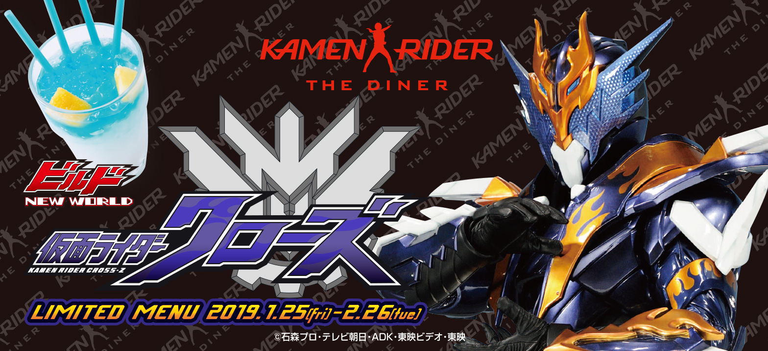 Vシネマ ビルド New World 仮面ライダークローズ のメニューが登場 仮面ライダーweb 公式 東映