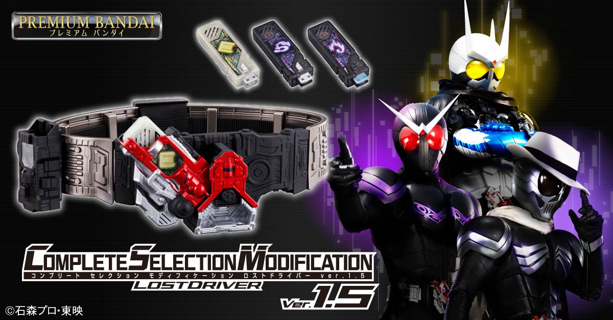 CSMロストドライバーver.1.5. 新品 未開封-