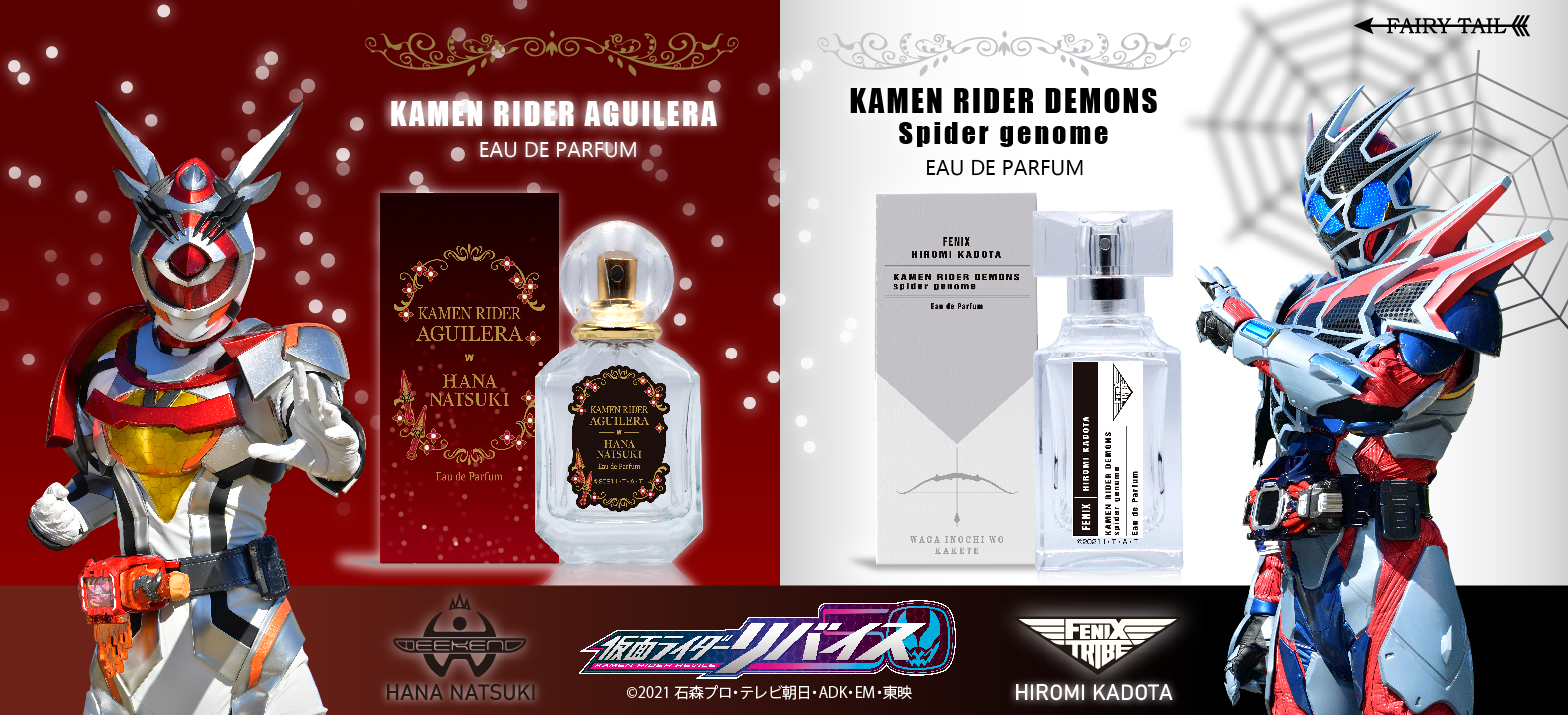 仮面ライダーアギレラ 仮面ライダーデモンズを イメージした香水が発売 仮面ライダーweb 公式 東映
