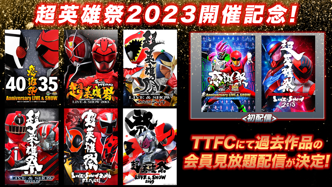 仮面ライダービルド超英雄祭 感謝祭 2018〜2022 限定予約版 Blu-ray