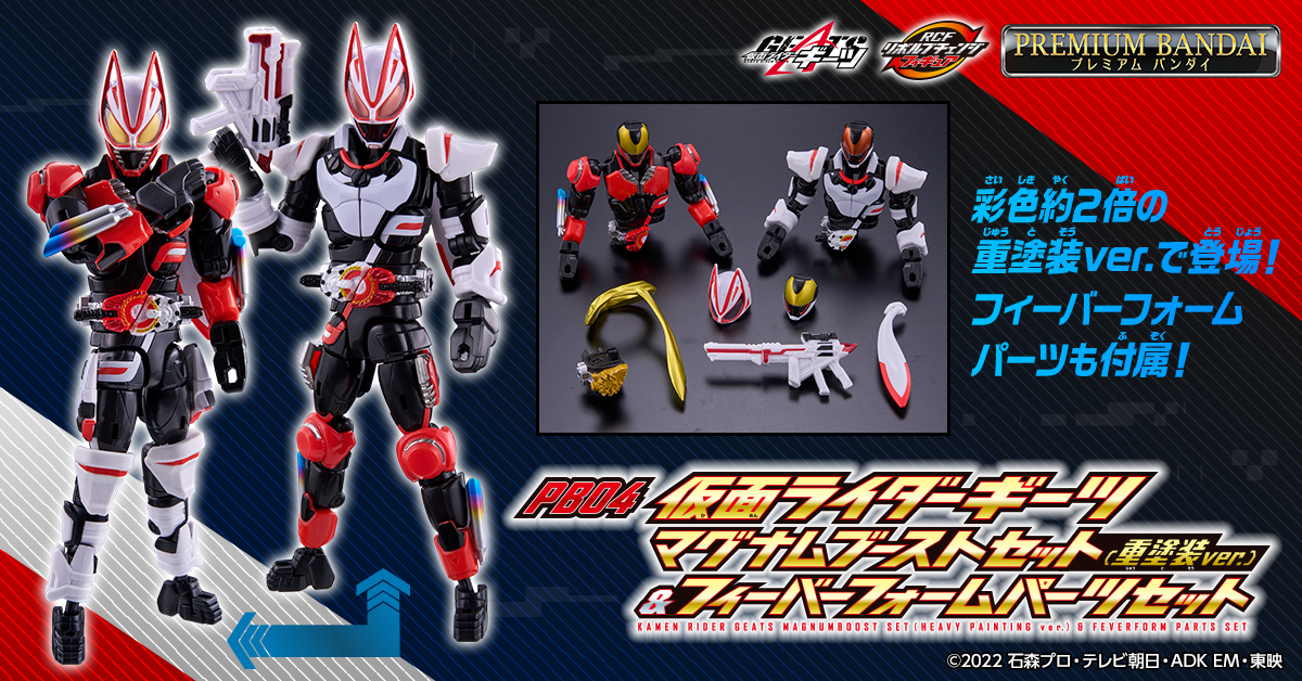 マグナムブーストフォームの重塗装版フィギュアが登場 | 仮面ライダー