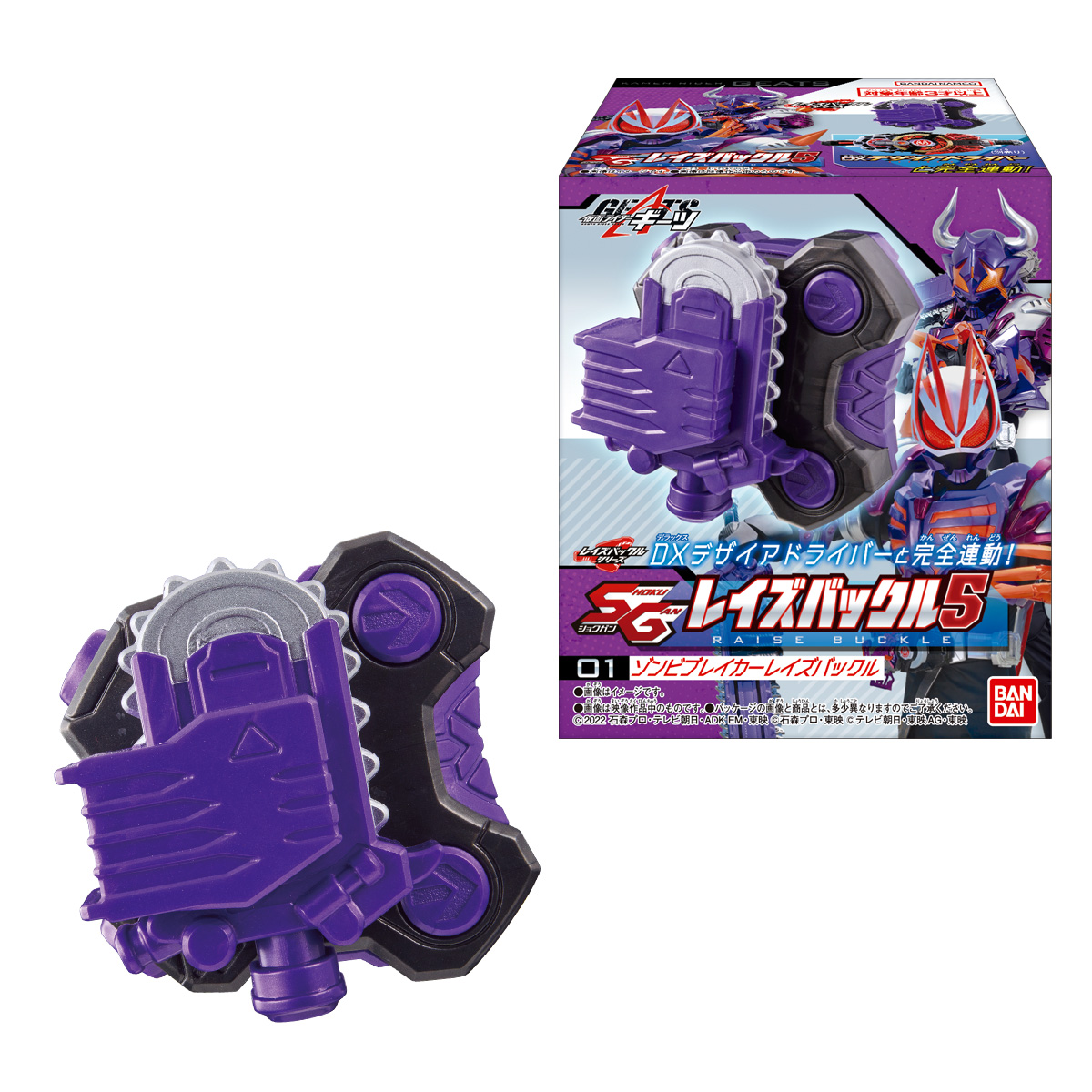 食玩】SGレイズバックル5 明日発売！ | 仮面ライダーWEB 【公式】| 東映