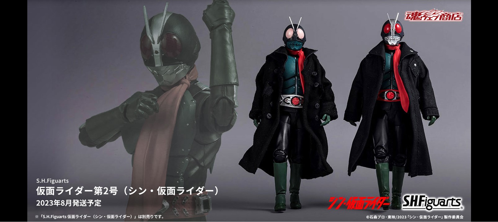 S.H.Figuarts 仮面ライダー第2号（シン・仮面ライダー）が商品化決定