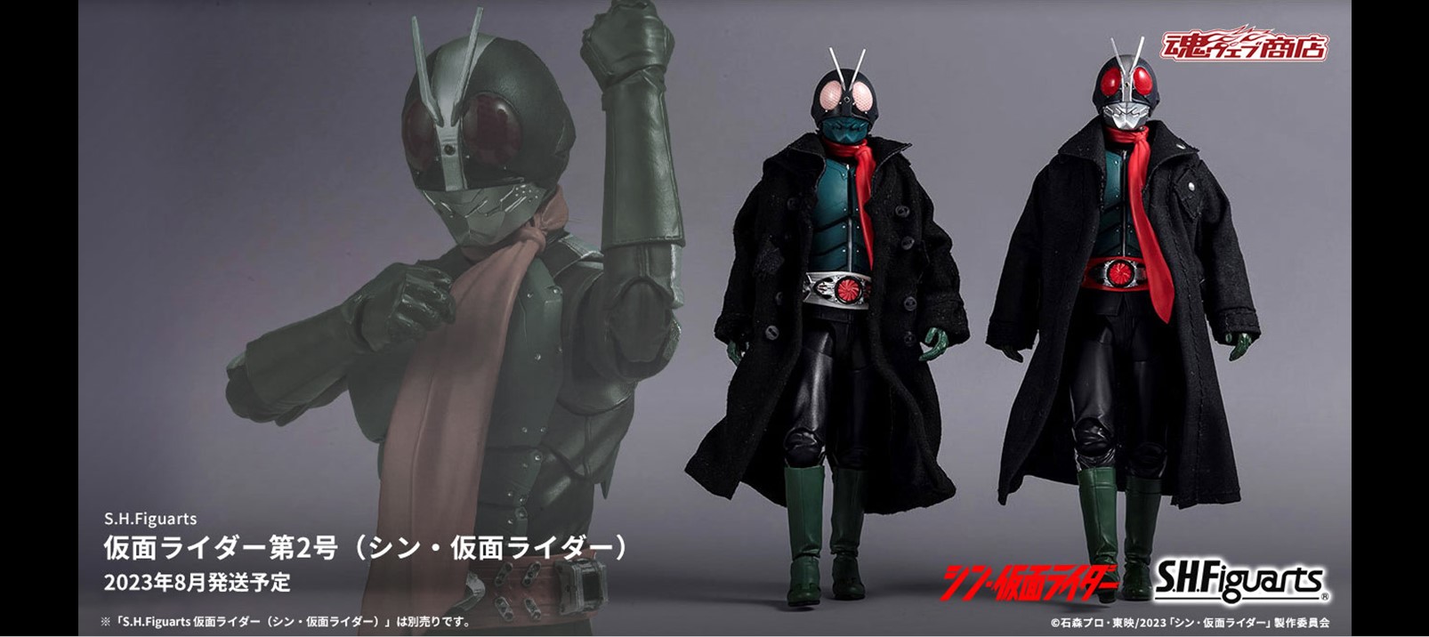 S.H.Figuarts 仮面ライダー第2号（シン・仮面ライダー）が商品化決定 ...