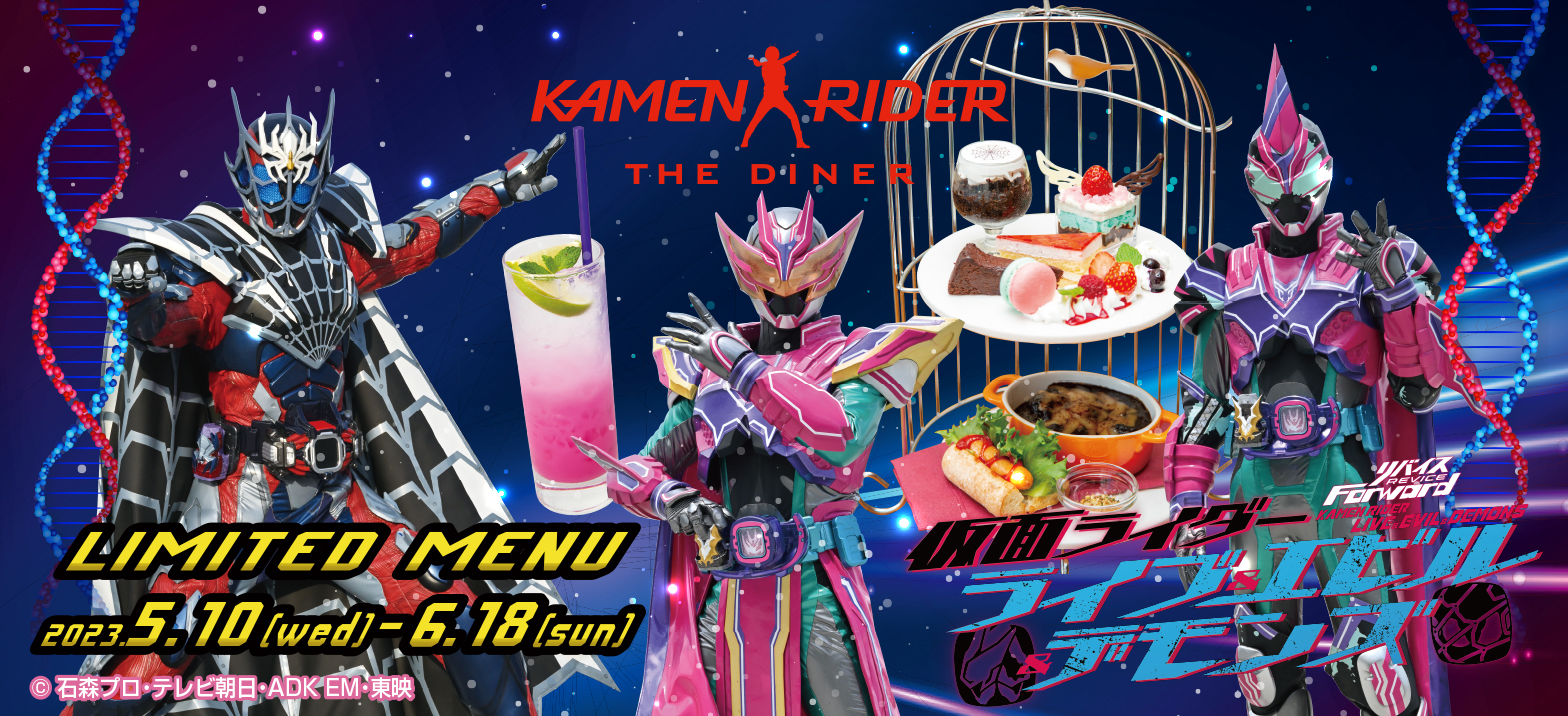 リバイスForward 仮面ライダーライブ&エビル&デモンズ』 メニュー