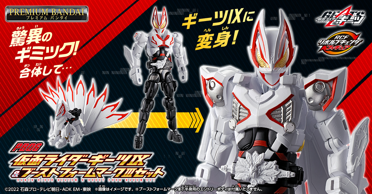 仮面ライダーギーツIX\u0026ブーストフォームマークⅢセット リボルブチェンジ RCF