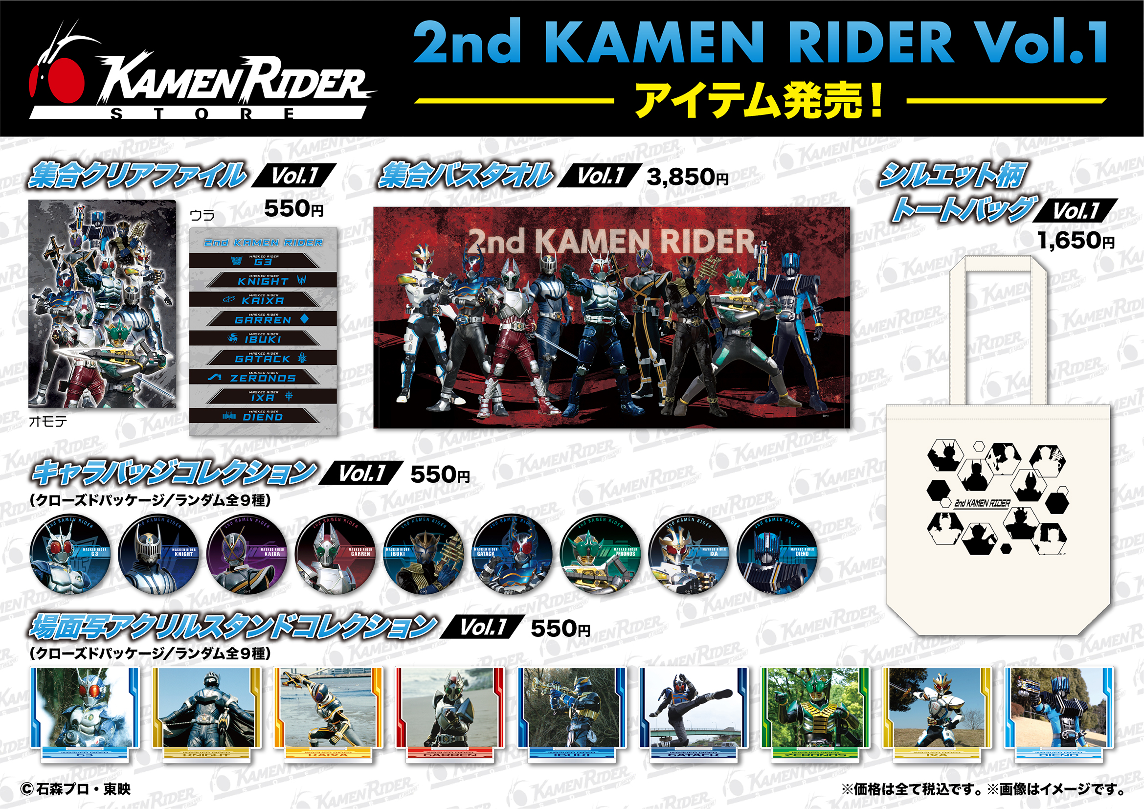 仮面ライダーストア】『2nd KAMEN RIDER』第一弾発売決定！ | 仮面