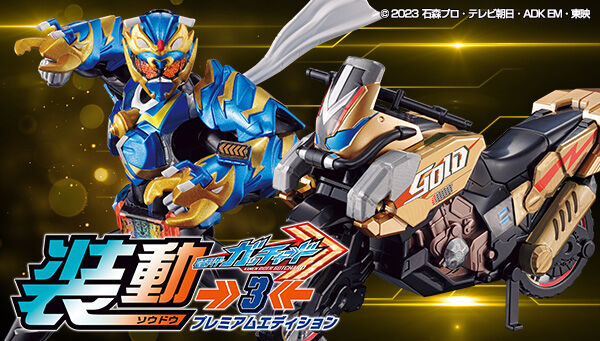 予約受付中！】装動 仮面ライダーガッチャード→3← プレミアム