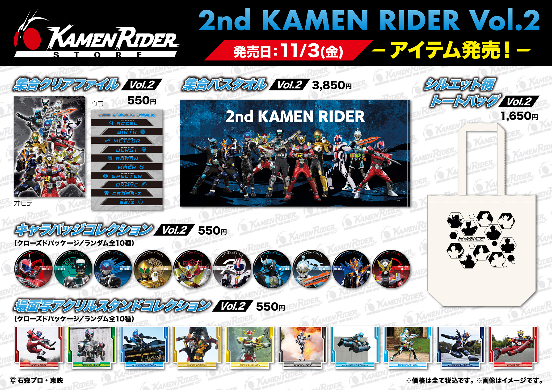 安*村様 仮面ライダーグッズまとめ売り 仮面ライダーストア】新商品情報！ | 仮面ライダーWEB 【公式】| 東映