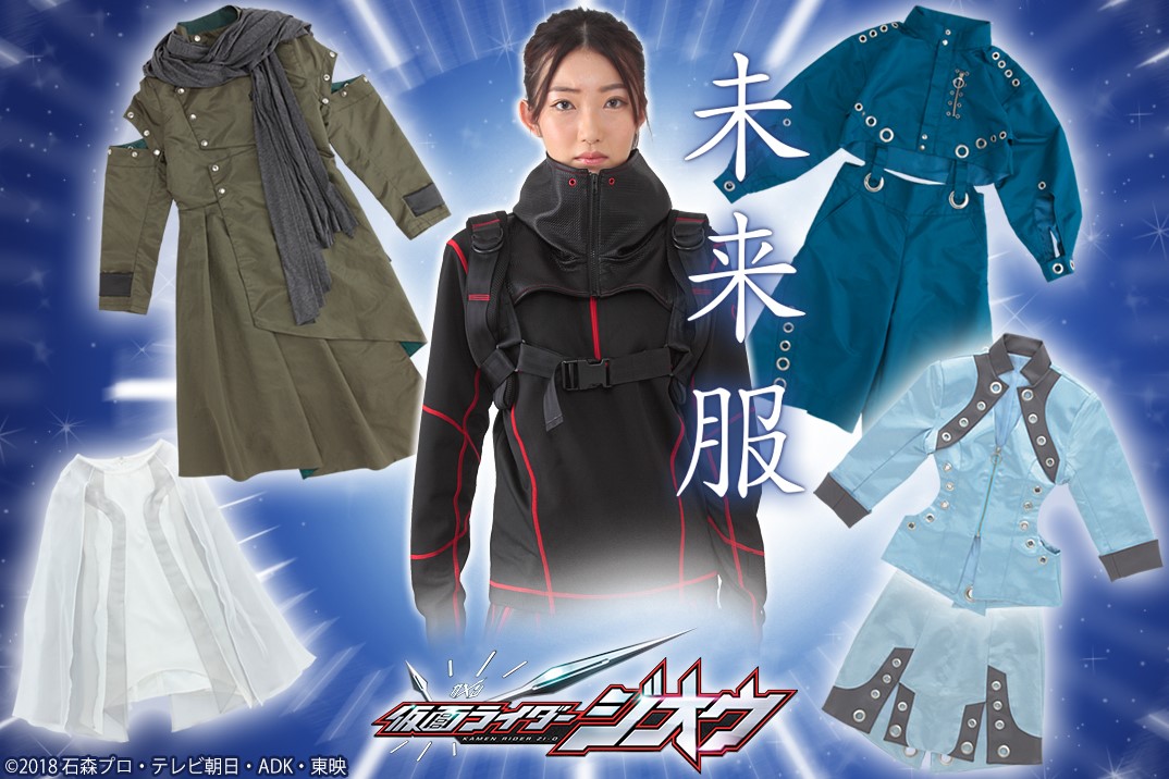 仮面ライダージオウ 50年後の未来から未来服予約開始 | 仮面ライダー