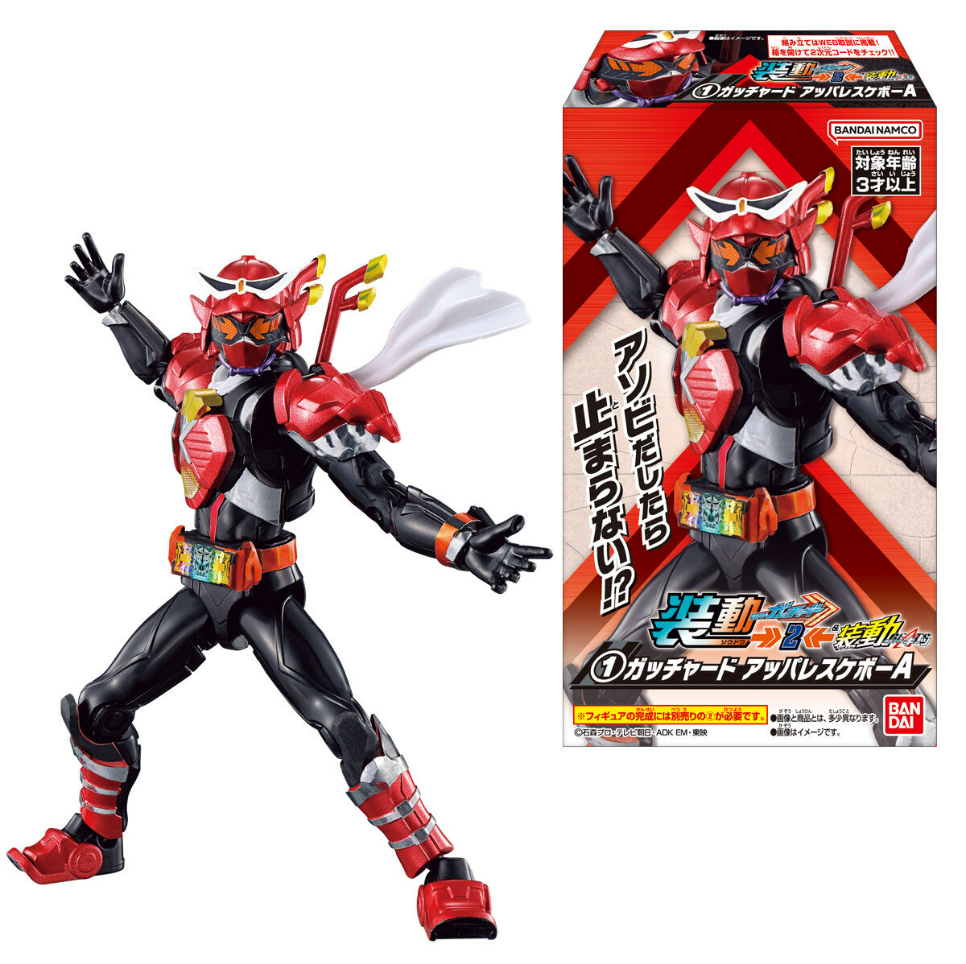装動 仮面ライダーガッチャードの第2弾が登場! | 仮面ライダーWEB 【公式】| 東映
