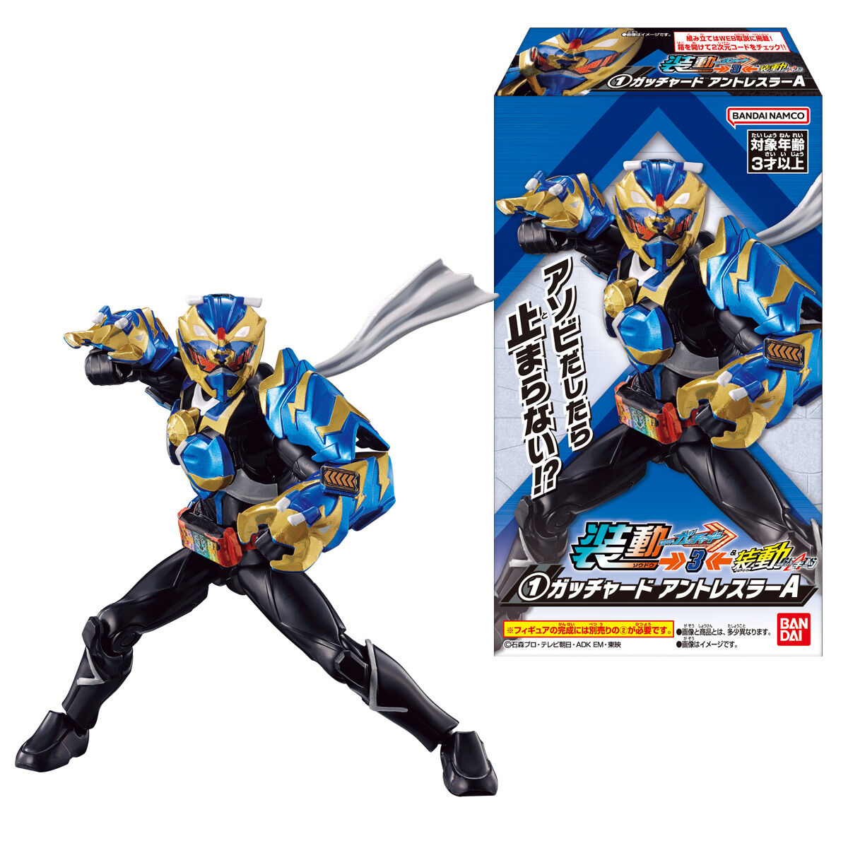 装動 仮面ライダーガッチャードの第3弾登場! | 仮面ライダーWEB 【公式】| 東映