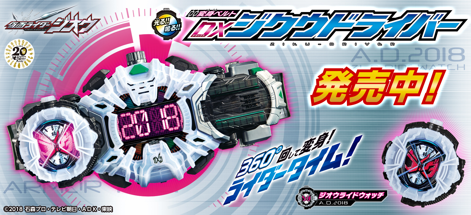 ジオウの玩具が大好評発売中 おもちゃ情報は仮面ライダーおもちゃウェブをチェック 仮面ライダーweb 公式 東映