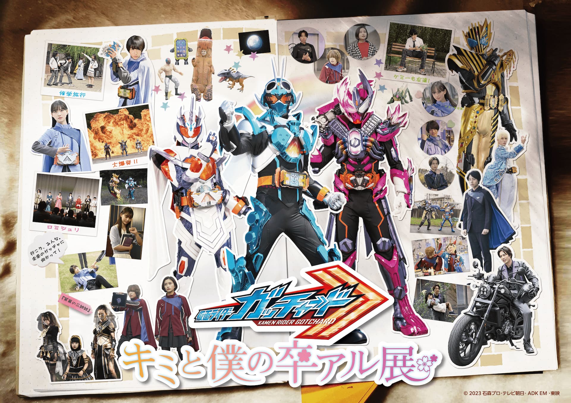 仮面ライダーガッチャード キミと僕の卒アル展