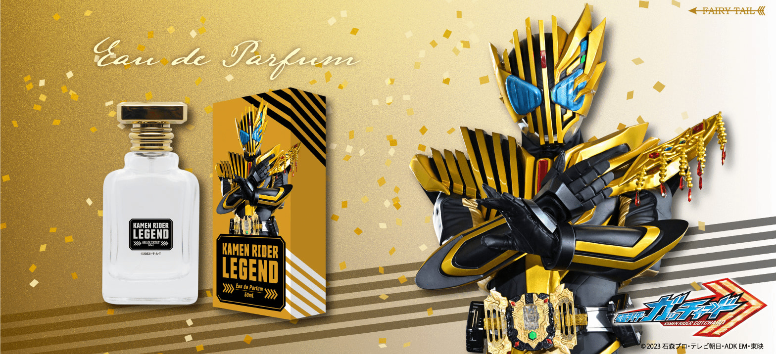 仮面ライダーレジェンドをイメージした香水が降臨！ | 仮面ライダーWEB
